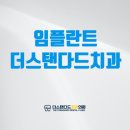 더스탠다드치과의원 이미지