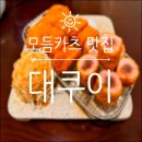 마마돈가스국수 | ⏩대구 대명동 수제 돈가스 맛집⏩ 대쿠이 ⏪ 모듬카츠 예약 필수