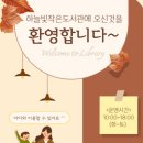 하늘빛작은도서관 이미지