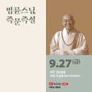 금요일엔 즉문즉설 이미지