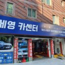 세영카센타 이미지