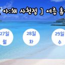 아름다움을 채우다 - 세종특별자치시 | 아름다움을 채우다