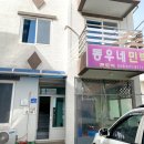 동우네 민박 이미지