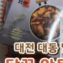 더(The)찜닭
