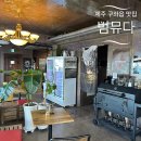 범뮤다