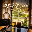 예끼마을카페 | [안동 카페] 안동 예끼마을 한옥카페 '장부당 cafe'