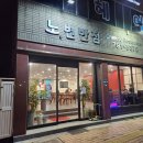 노변반점 이미지
