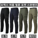 (잔량할인)벌룬 포켓 스판팬츠 313#(모렉스) 이미지