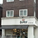 콩스파이 | [이수] 콩스파이 세주 구스베리 / 이수 빵집 투어_호두파이, 글루텐프리 구움과자, 하드빵 식사빵 맛집