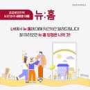 뉴홈 이미지