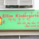 엘림환경(ELIM)