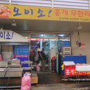 오이소 홍게 무한리필 이미지