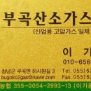 부곡가스 이미지