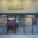 발산역 고기집 맛집 회식 추천 월화식당 마곡발산점 메뉴 후기