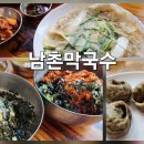 메밀부침 | 평창 봉평전통시장 맛집 남촌막국수 막국수와 메밀부침 후기