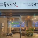 육사심대갈통 이미지