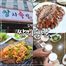 쌈지족발 - 김해시 삼안로195번길 31 | 쌈지족발