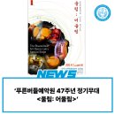 진주시 전통예술회관 공연장 이미지