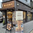 송강제면소강동구청 | 🍜 강동구청역 라멘 맛집! 따뜻한 국물이 생각날 때, 숨겨진 1인 식당 '송강제면소'