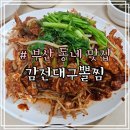 감전대구뽈찜 네이버블로그