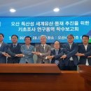 세계문화유산연구재단