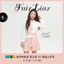 페어라이어 - 서초구 신반포로 176 | 페어라이어