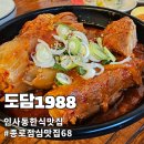 인사동 한식 맛집 도담1988 깊게 익은 김치찜과 촉촉한 보쌈의 완벽 조합 김치찜정식 후기