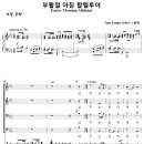 부활절 아침 할렐루야 / 내 주는 살아 계시도다 (Tom Fettke, 미완성) [산본 양문교회] 이미지