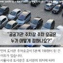공공요금_주차장