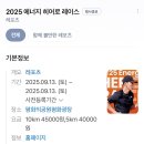 비타히어로 | 런린이 첫 10k 마라톤 2025 에너지 히어로 레이스 후기