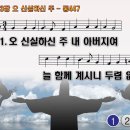 찬송가 393장 오 신실하신 주,Great is Thy Faithfulness,통합찬송가447장 찬송가PPT NWC악보 이미지