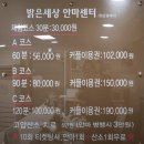 밝은세상안마원 대명역점 | 대구 서구 감삼역마사지 국가공인안마센터 밝은세상안마원 후기