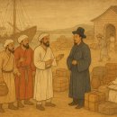 우리교역 | 한국 해외교역의 시작 — 언제, 어떻게 시작되었을까?