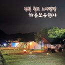 남광전기(주) | 부산 대구근교 청도 운문댐 하류보유원지 노지 취사가능 무료 캠핑장 가을캠핑