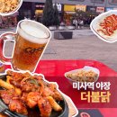 더불닭