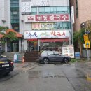 두울샤브칼국수 이미지