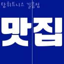 탐휘트니스 길음 이미지