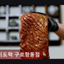 구로-구로-구로-1450 | 구로구소고기맛집 갈비도락 갈비도락 구로항동점 고기 질과 공간 넓음 자랑해요