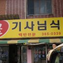 곰기사 식당 이미지