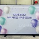 모담초교 이미지