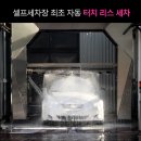 워시존미사점 이미지