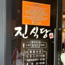 진식당 | [광주] 내돈내산 백반 “진식당” 후기