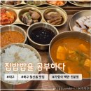 침산건영하이츠경로당 | 대구 북구 침산동 가정식 백반 맛집 &lt;집밥밥을 공부하다 침산점&gt;