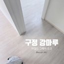 초월읍-3 | 경기 광주 초월읍 빌라 인테리어 마루 시공 후기 🛠 우진상재 ) 구정마루 경기 광주점