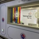 토킹클럽당산어학원