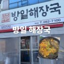 방일해장국 | 대전 판암동 방일해장국 솔직후기｜24시간 해장국 맛집 찾는다면 여기ㅣ내돈내산
