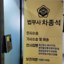 법무사차종석
