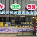 추억의꽈배기 | 지동시장맛집 "추억의장날만두" 꽈배기와 왕만두 포장 후기