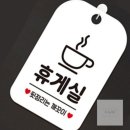 마실휴게실