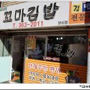 부산대학병원점 파리바게뜨 | 양산 물금 햇살머문 꼬마김밥 소소한 김밥집이죠